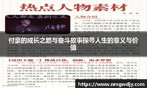 付豪的成长之路与奋斗故事探寻人生的意义与价值